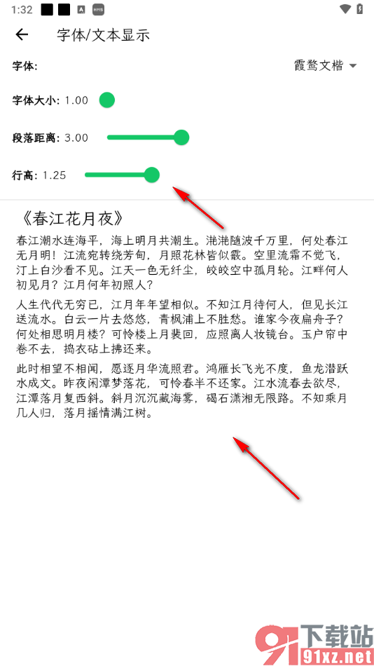 人生笔记APP修改文字行高的方法