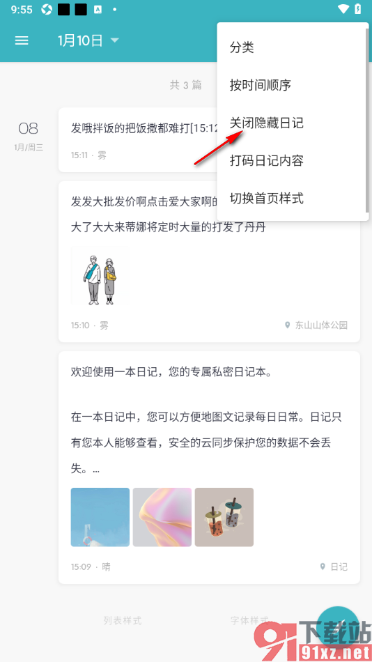 一本日记APP设置显示或关闭隐藏日记的方法