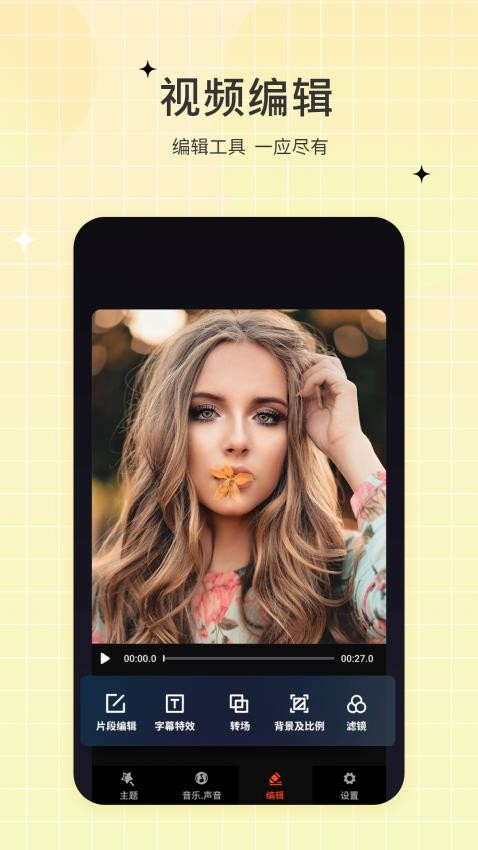 一键视频剪辑去手机版v1.0(4)