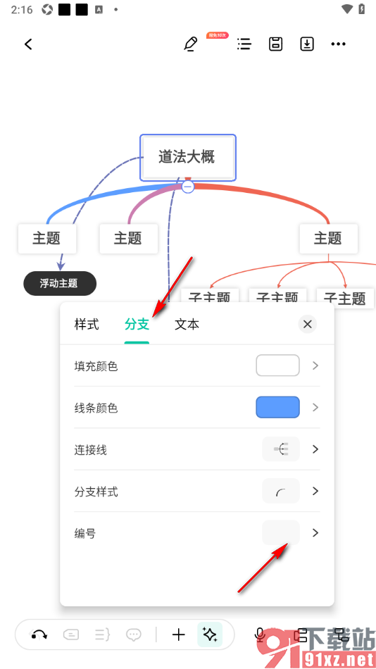 MindMaster思维导图手机版在主题框中插入级别编号的方法