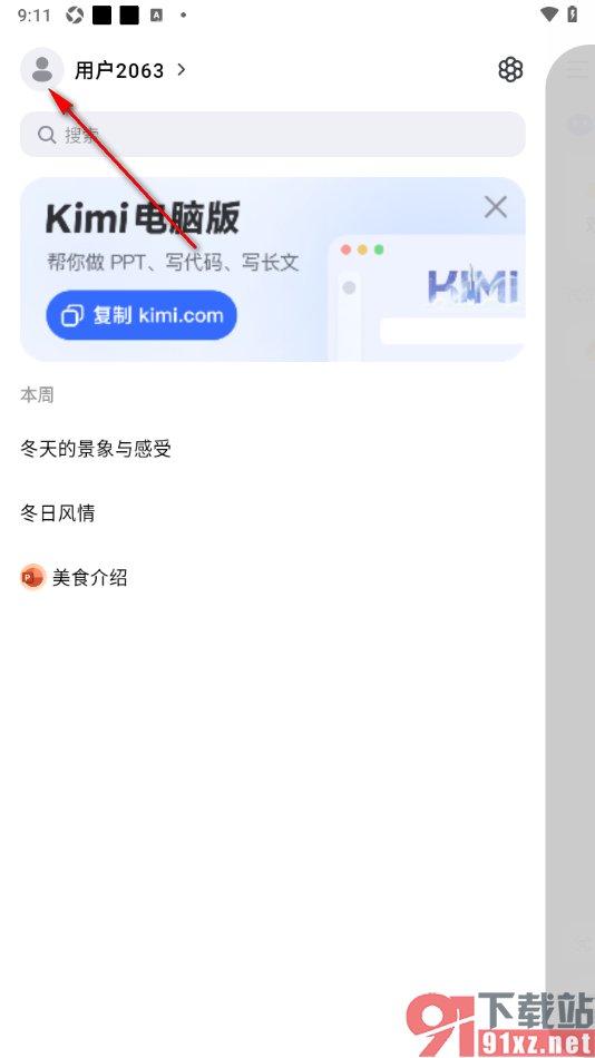 Kimi 智能助手APP退出账号的方法