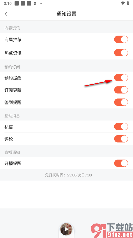 喜马拉雅APP启用预约提供功能的方法