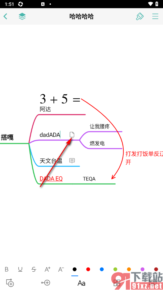 思维导图APP在主题框中插入附件的方法