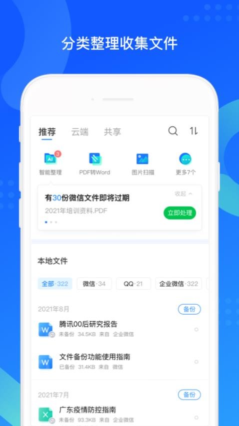 QQ同步助手最新版v8.0.17(4)