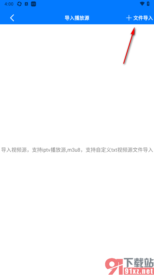 potplayer手机版从本地导入视频源的方法