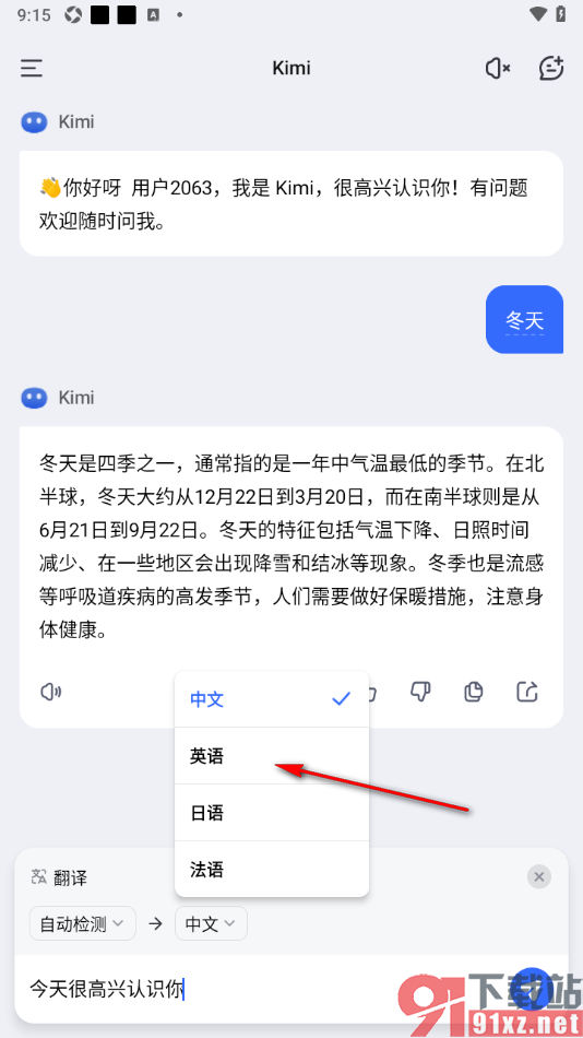 Kimi 智能助手APP将中文翻译成英文的方法