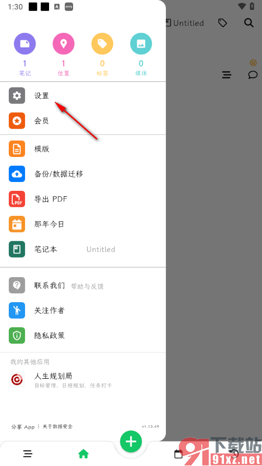 人生笔记APP设置禁止记录写日记的位置信息的方法