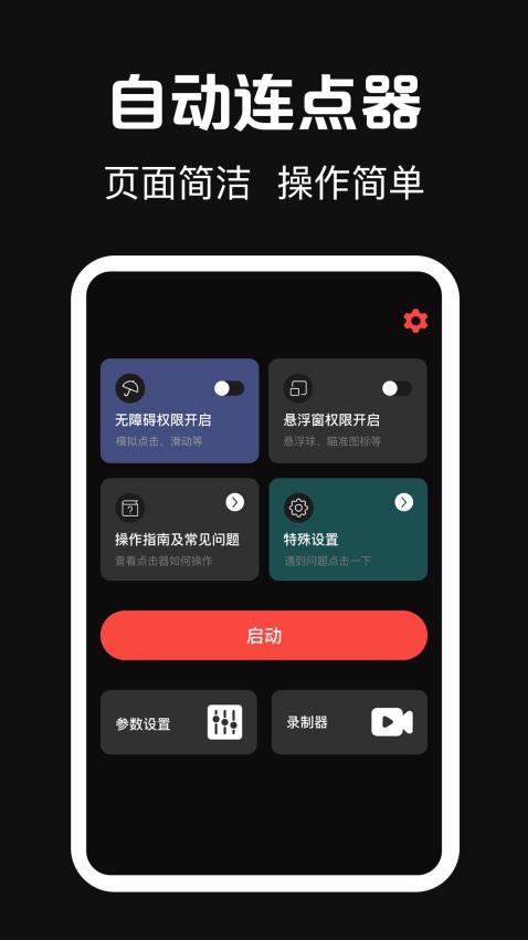 点点器免费版v3.1.5(4)