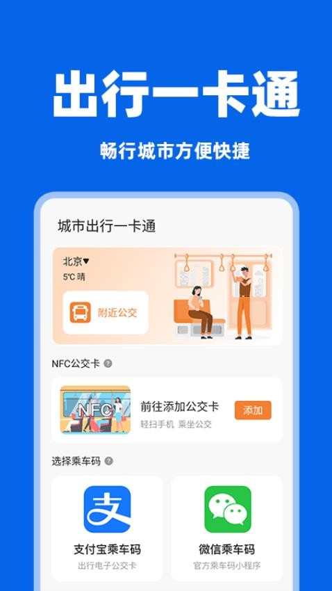 城市出行一卡通最新版v1.1.0(1)