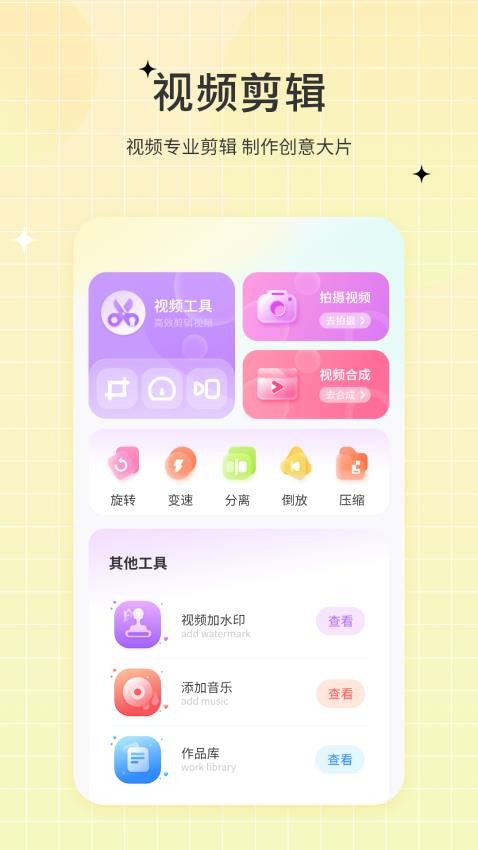 一键视频剪辑去手机版v1.0(3)