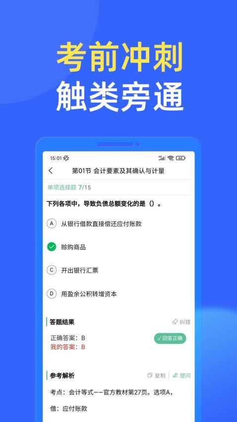 科科通题库v3.5.5(4)