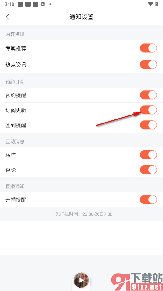 喜马拉雅APP设置订阅提醒功能的方法