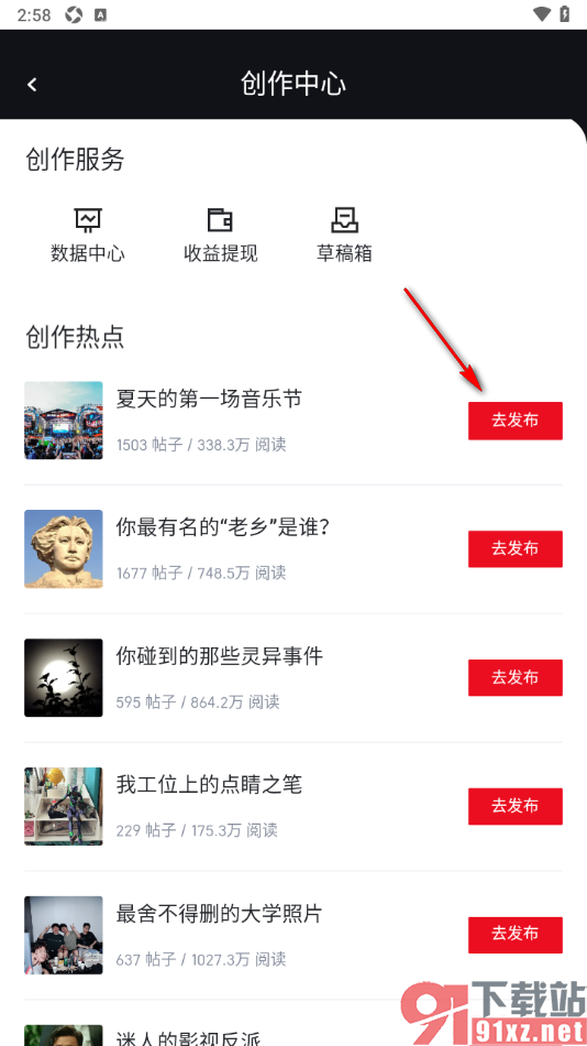 虎扑APP中发布帖子内容的方法