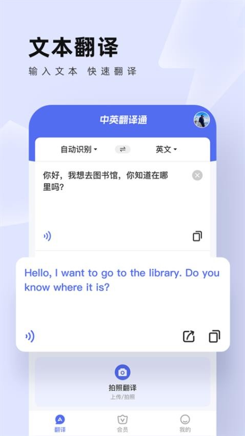 中英翻译通最新版v1.5.7(1)