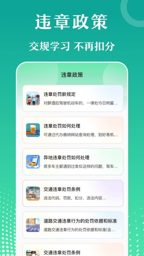 违章知识查询宝典免费版v3.4.7(4)