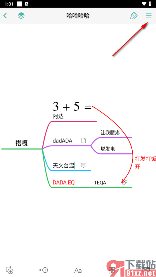 思维导图APP在导图中新建主题的方法