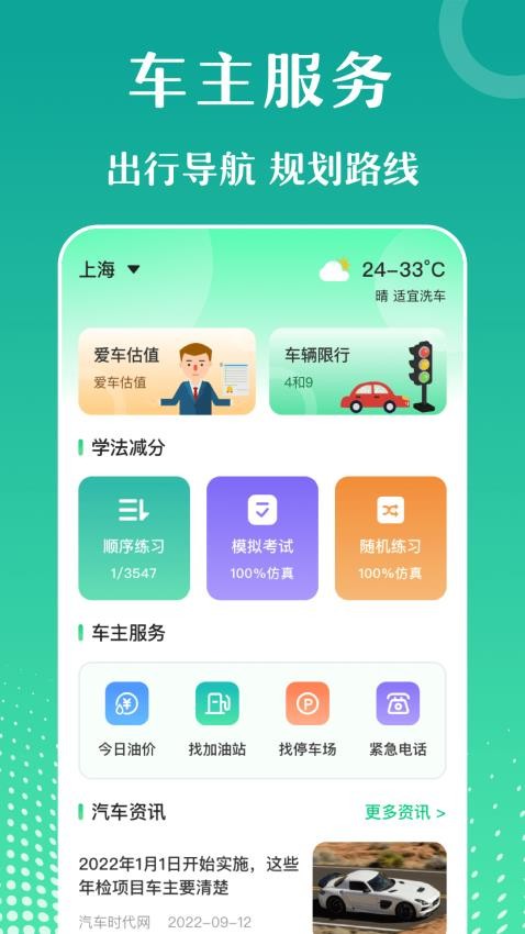 违章知识查询宝典免费版v3.4.7(3)