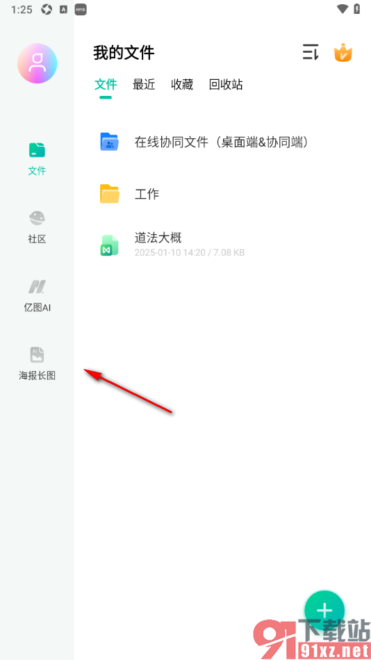 MindMaster思维导图手机版使用海报模板的方法