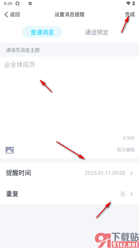 qq手机版设置qq群机器人发送定时消息的方法