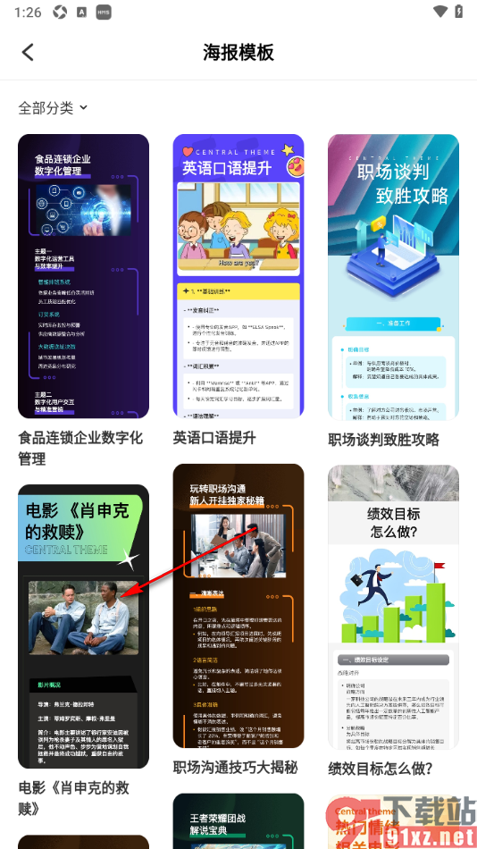 MindMaster思维导图手机版使用海报模板的方法