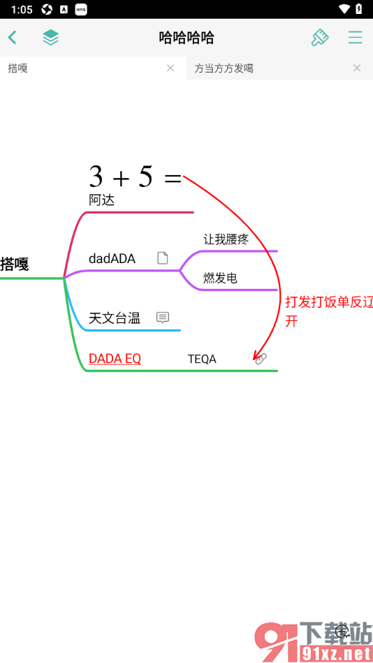 思维导图APP在主题框中插入表情符号的方法