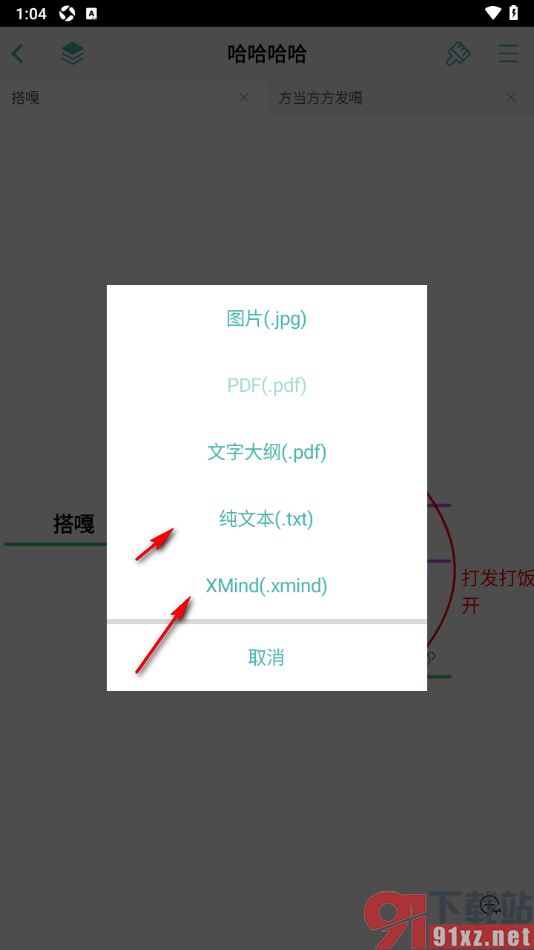 思维导图APP将思维导图保存为PDF文档的方法