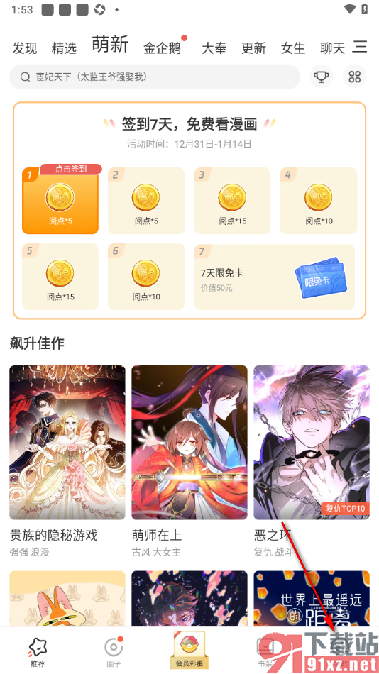 腾讯动漫手机版设置禁止查看我的帖子功能的方法