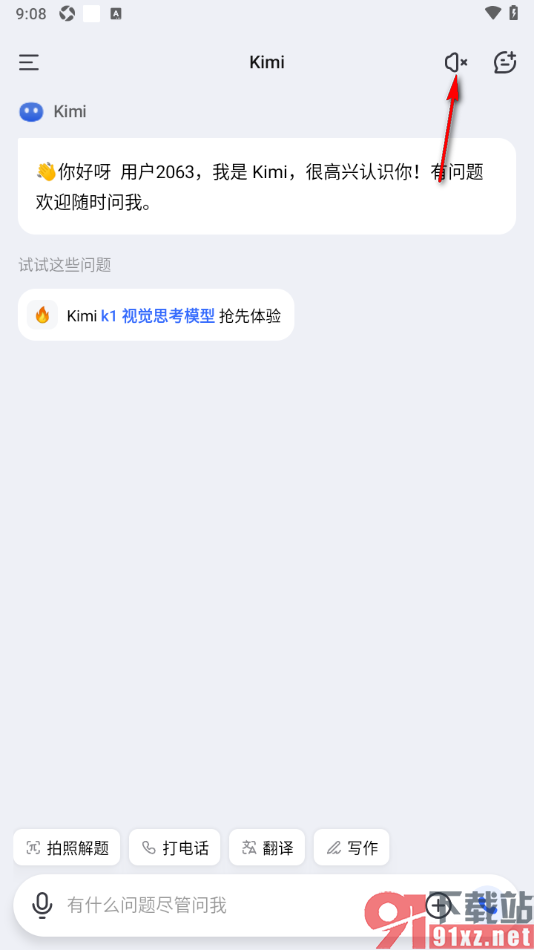 Kimi 智能助手APP设置开启新会话的方法
