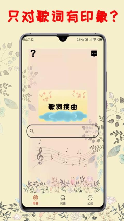 听歌识曲免费版v2.2(3)