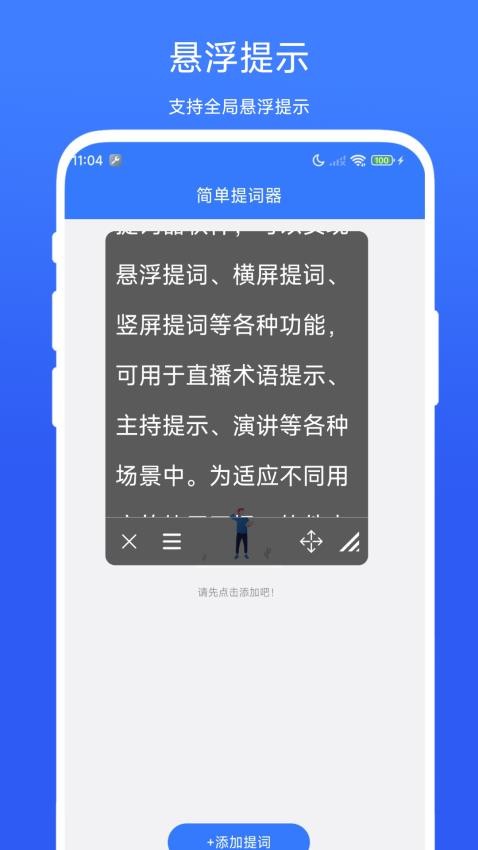 简单提词器免费版v1.0.1(1)