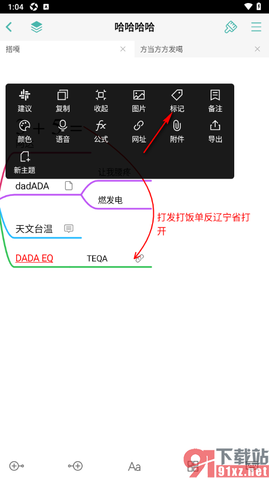 思维导图APP在主题框中插入表情符号的方法