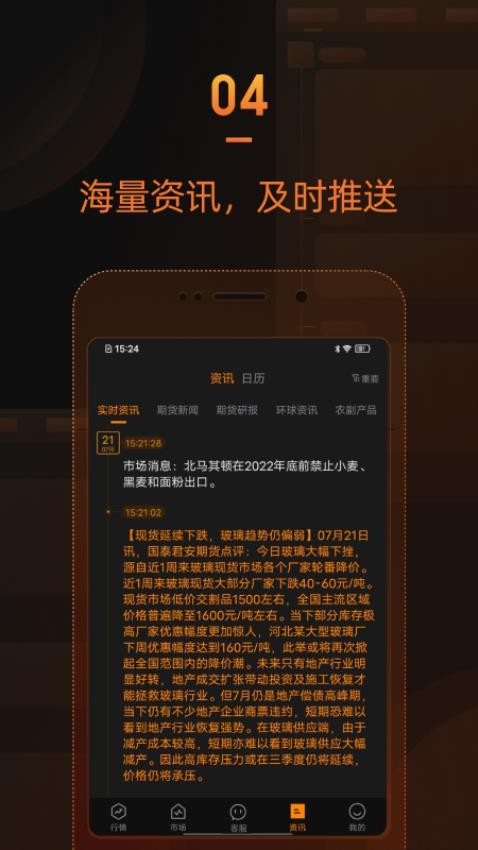 口袋期货官网版v2.0.8(2)