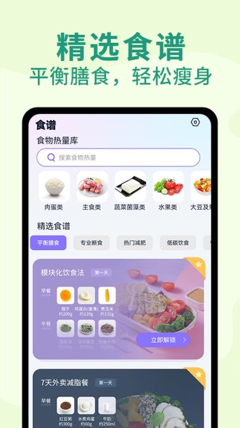 健康轻断食免费版v1.4.2(4)