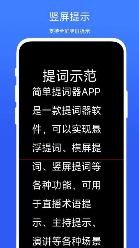 简单提词器免费版v1.0.1(2)