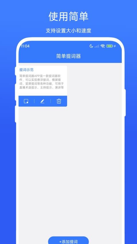 简单提词器免费版v1.0.1(3)