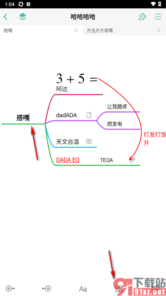 思维导图APP在主题框中插入表情符号的方法