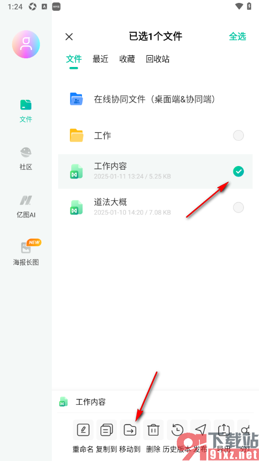 MindMaster思维导图手机版移动文件到其他文件夹中的方法