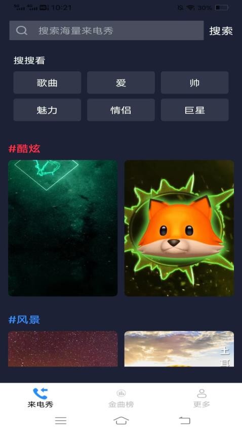 金珠来电秀v2.6.7.3(1)