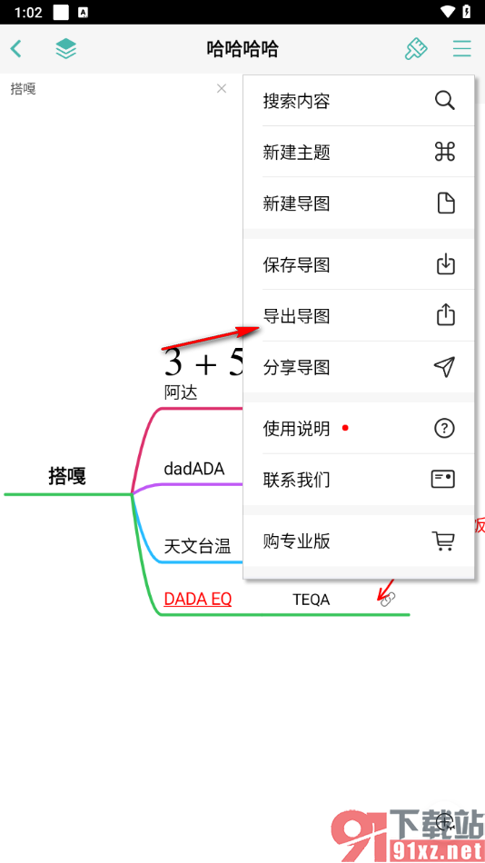 思维导图APP将思维导图保存为PDF文档的方法