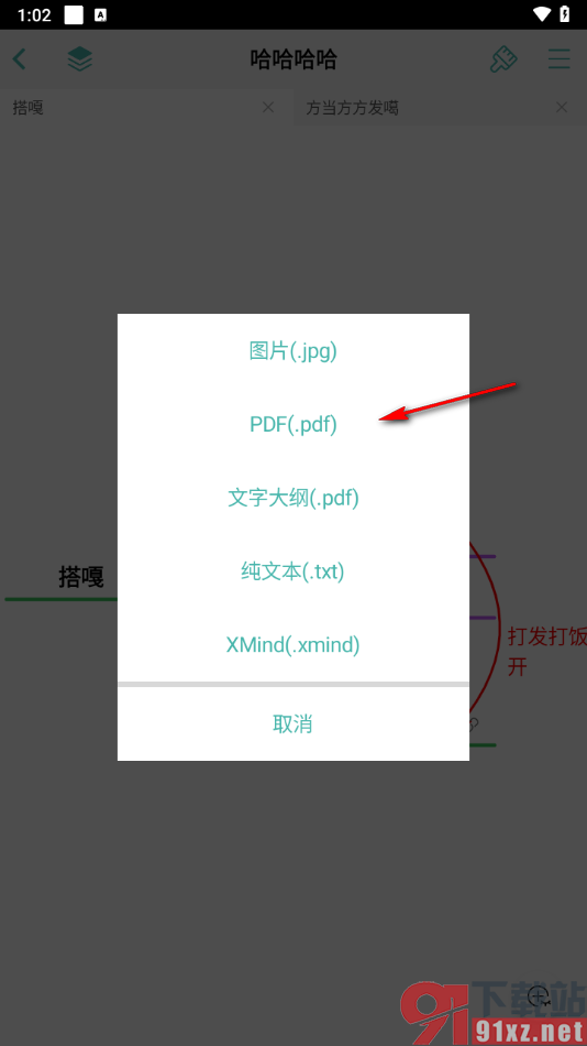 思维导图APP将思维导图保存为PDF文档的方法