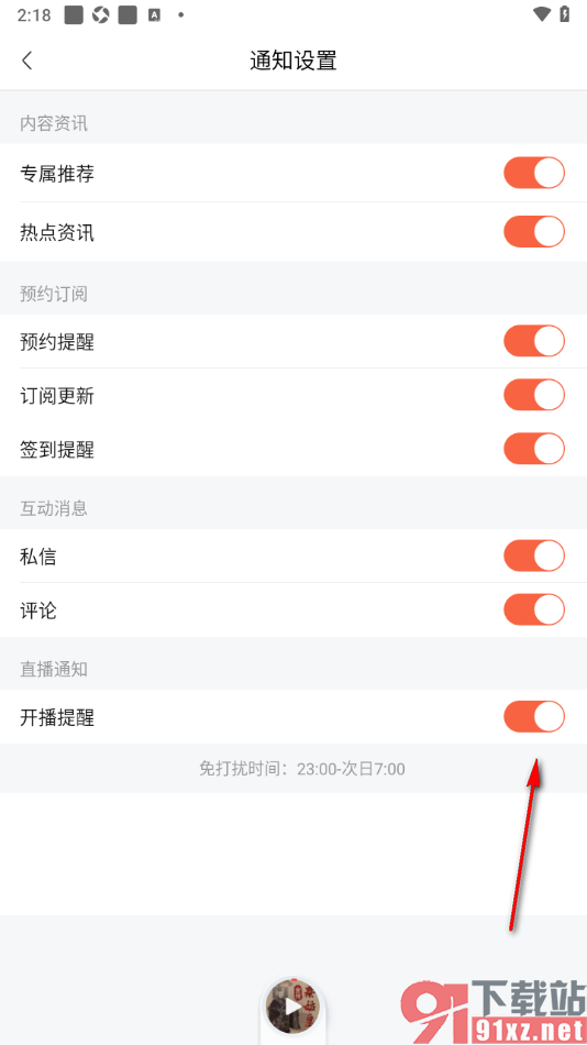喜马拉雅APP设置开播提醒功能的方法