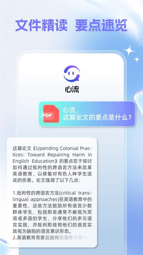 心流AI助手最新版v1.2.1(4)