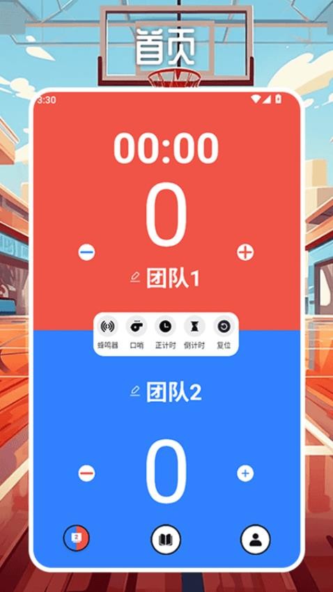 篮球计分器最新版v1.2(1)