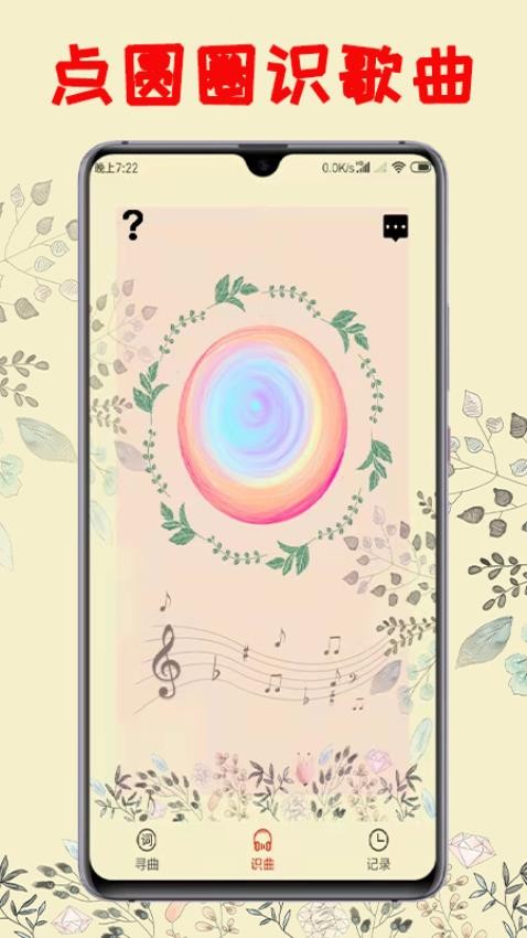 听歌识曲免费版v2.2(1)