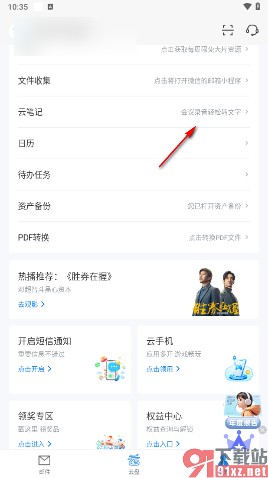 139邮箱APP快速识别出图片中文字的方法