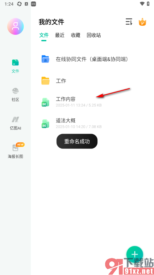 MindMaster思维导图手机版修改导图名字的方法