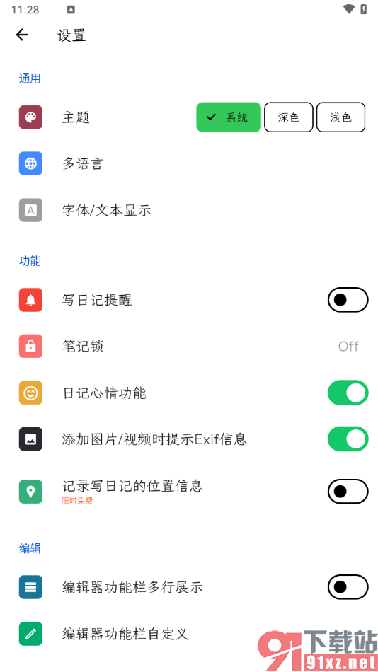 人生笔记APP启用日记心情功能的方法