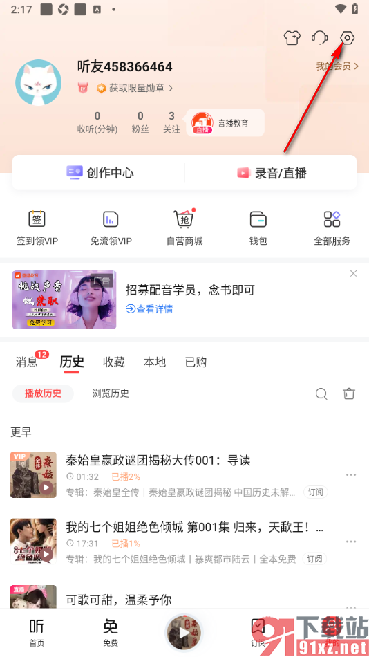 喜马拉雅APP取消评论通知权限的方法