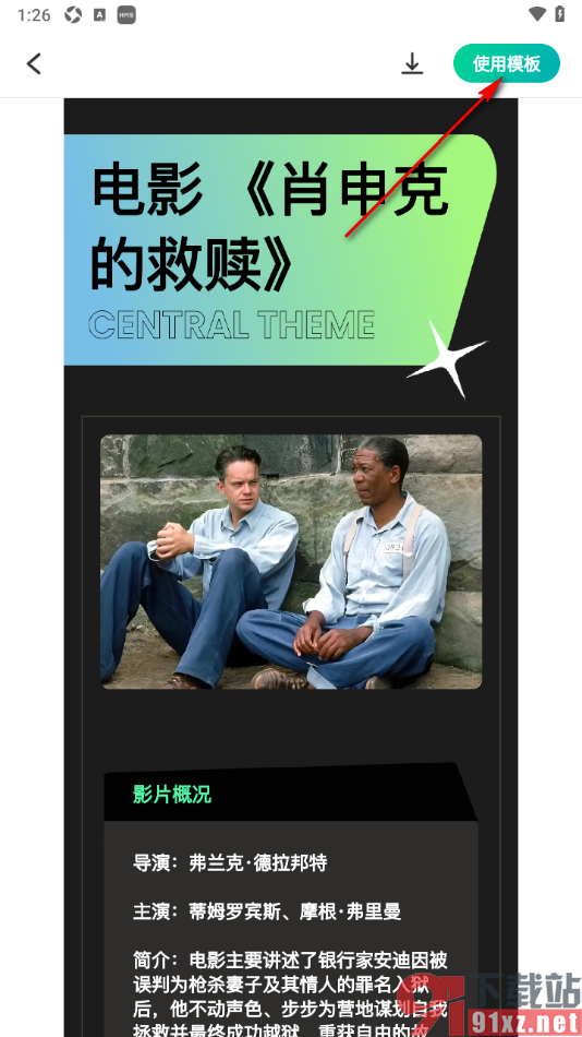 MindMaster思维导图手机版使用海报模板的方法