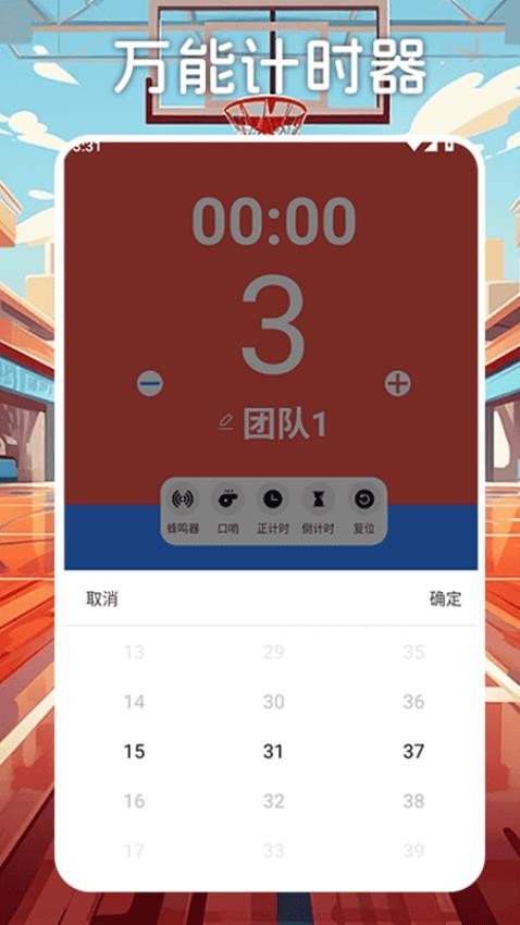 篮球计分器最新版v1.2(4)